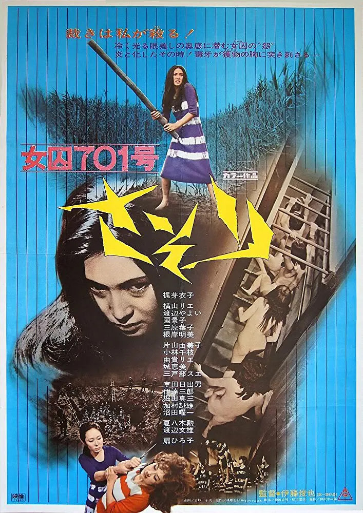 女囚701号:蝎子