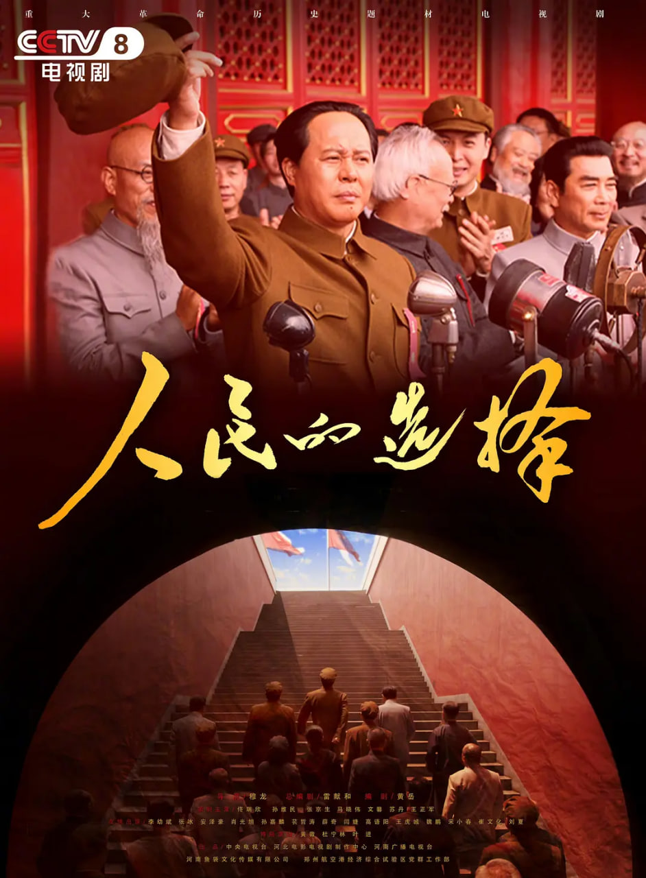 人民的选择